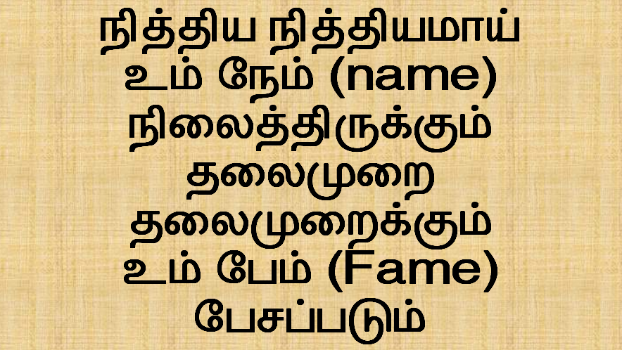 நித்திய நித்தியமாய்