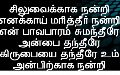 சிலுவைக்காக நன்றி