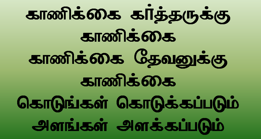 காணிக்கை கர்த்தருக்கு காணிக்கை