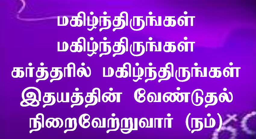 மகிழ்ந்திருங்கள் மகிழ்ந்திருங்கள்