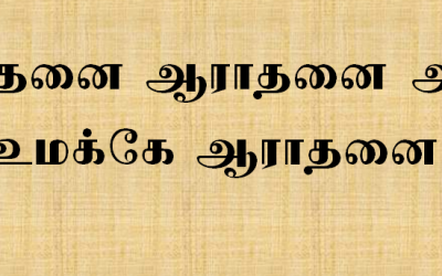 ஆராதனை ஆராதனை அப்பா