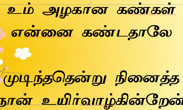 உம் அழகான கண்கள்