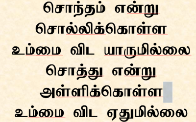 சொந்தம் என்று சொல்லிக்கொள்ள