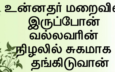 உன்னதர் மறைவில் இருப்போன்