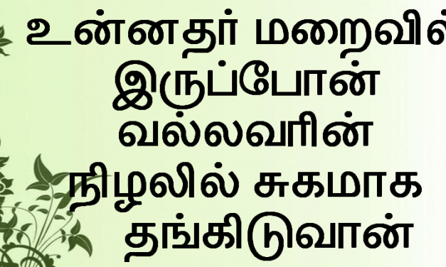 உன்னதர் மறைவில் இருப்போன்