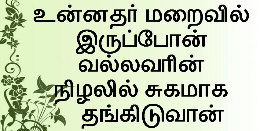 உன்னதர் மறைவில் இருப்போன்