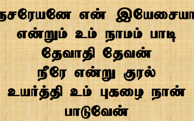 நசரேயனே என் இயேசய்யா