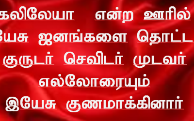 கலிலேயா என்ற ஊரில்