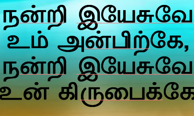 நன்றி இயேசுவே உம் அன்பிற்கு