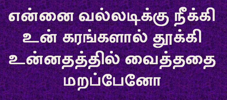 என்னை வல்லடிக்கு நீக்கி