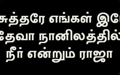 பரிசுத்தரே எங்கள் இயேசு தேவா