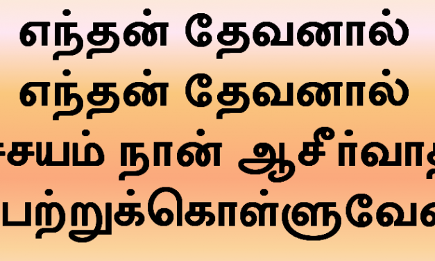 எந்தன் தேவனால் எந்தன் தேவனால்