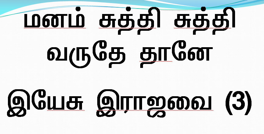 மனம் சுத்தி சுத்தி வருதே