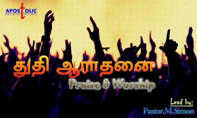 “துதி ஆராதனை” – ” Praise & Worship” | By Pastor M. Simon