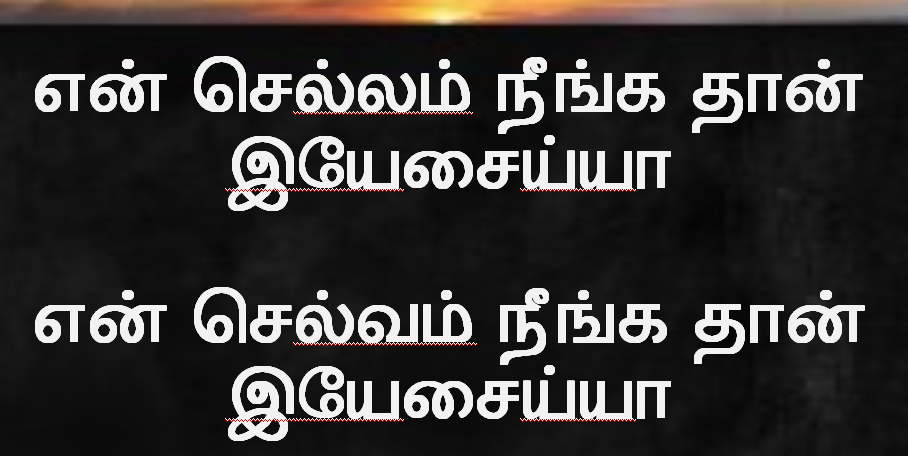 என் செல்லம் நீங்கதான் இயேசய்யா