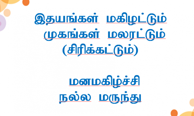 இதயங்கள் மகிழட்டும்