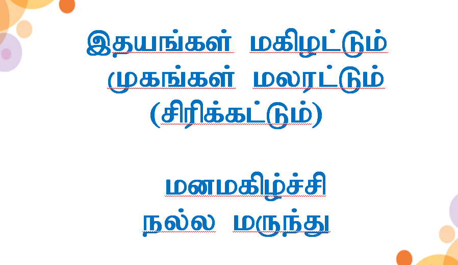 இதயங்கள் மகிழட்டும்