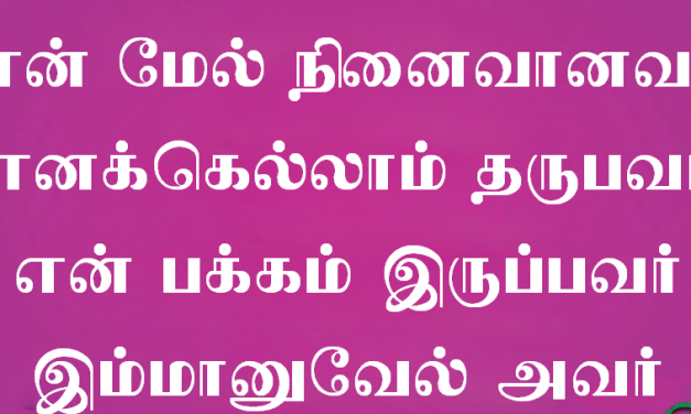 என் மேல் நினைவானவர்