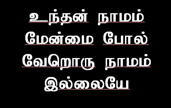 உந்தன் நாமம் மேன்மை போல்