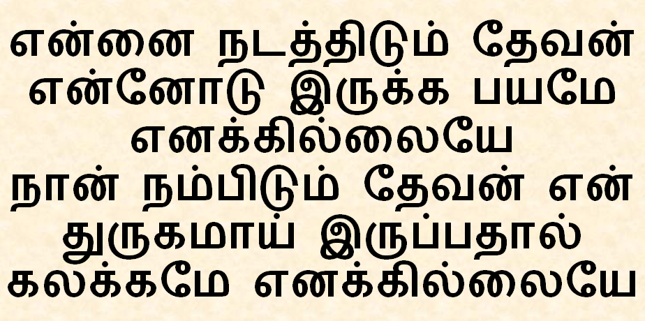 என்னை நடத்திடும் தேவன்