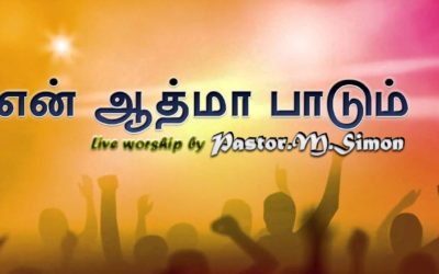என் ஆத்மா பாடும் “- ” En Aathuma Paadum” | Praise & Worship by Pastor M. Simon