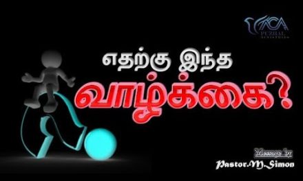 “எதற்கு இந்த வாழ்க்கை?” – “Eatharku Intha Vazhkai” | Message By Pastor M Simon