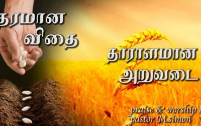 தரமான விதை தாராளமான அறுவடை | Praise & Worship By Pastor M.Simon