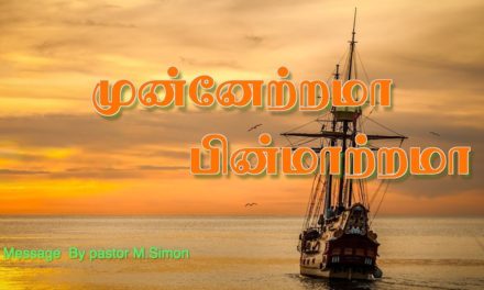 “முன்னேற்றமா பின்மாற்றமா” – “Munaetrama Pinmatrma | Message By Pastor M. Simon