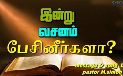 இன்று வசனம் பேசினீா்களா? | Message & Song By Pastor M.Simon