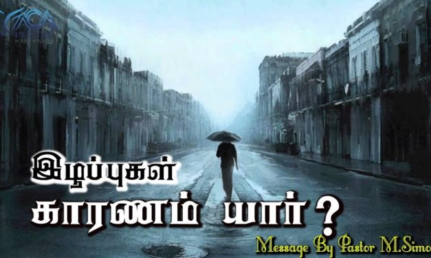 “இழப்புகள் காரணம் யாா் ?” | Message By Pastor M.Simon