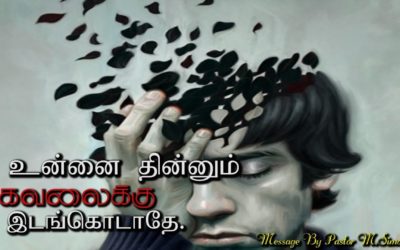 உன்னை தின்னும் கவலைக்கு இடங்கொடாதே. Worship & Song By Pastor M.Simon