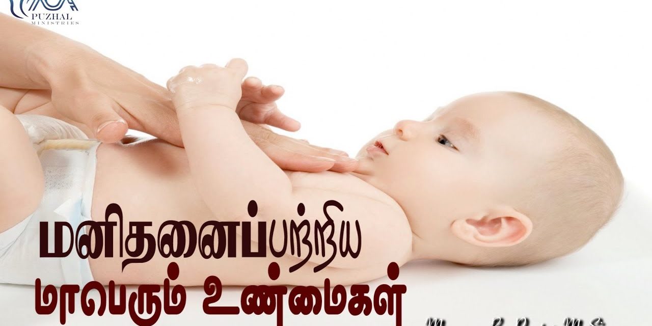 2.மனிதனைப்பற்றிய மாபெரும் உண்மைகள் | Message BY Pastor M.Simon