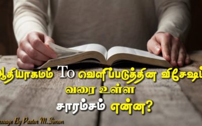ஆதியாகமம் to வெளிப்படுத்தின  விசேஷம்  வரை உள்ள சாரம்சம் என்ன?  |  Message By Pastor M.Simon
