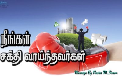 நீங்கள் சக்தி வாய்ந்தவா்கள் | Message By Pastor M. Simon
