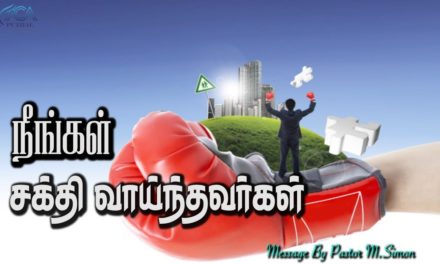 நீங்கள் சக்தி வாய்ந்தவா்கள் | Message By Pastor M. Simon