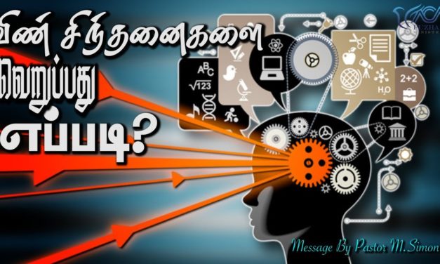 வீண்சிந்தனைகளை வெறுப்பது எப்படி? | Message & Song By M.Simon