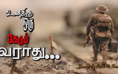உனக்கு ஒரு கேடும் வராது…| Message & Song By M.Simon