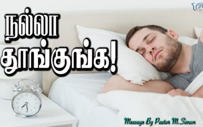 நல்லா தூங்குங்க! | Message By Pastor M.Simon