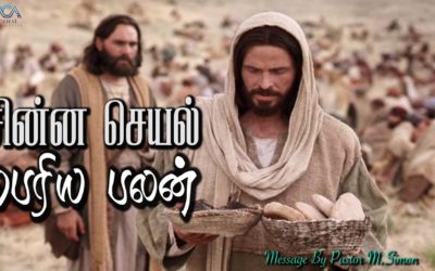 சின்ன செயல் பெரிய பலன் |  Message & Song By Pastor M.Simon
