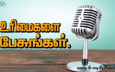 உரிமைகளை பேசுங்கள்| Worship & song Pastor M.Simon