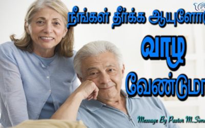 நீங்கள் தீர்க்க ஆயுளோடு வாழ வேண்டுமா | Message & Worship By Pastor M.Simon