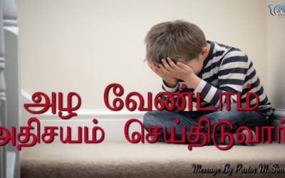 14. அழ வேண்டாம் அதிசயம் செய்திடுவார் | Message By Pastor M.Simon