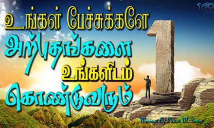 உங்கள் பேச்சுக்களே அற்புதங்களை உங்களிடம் கொண்டுவரும் | Message By Pastor M.Simon