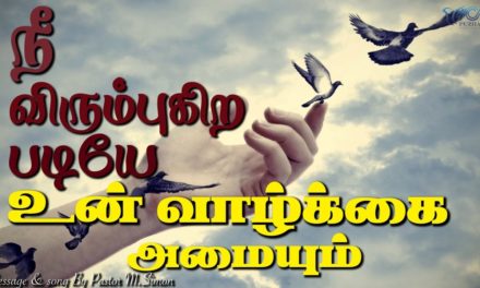 நீ விரும்புகிற படியே உன் வாழ்க்கை அமையும்  |Message & Worship By Pastor M.Simon