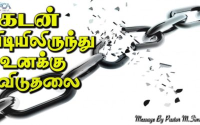 கடன் பிடியிலிருந்து உனக்கு விடுதலை | Message By Pastor M.Simon