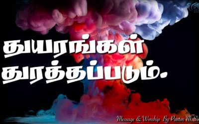 துயரங்கள் துரத்தப்படும். | Message By Pastor M.Simon