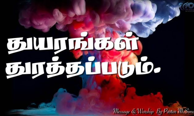 துயரங்கள் துரத்தப்படும். | Message By Pastor M.Simon