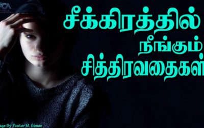 15.சீக்கிரத்தில் நீங்கும் சித்தரவதைகள். | Message By Pastor M.Simon