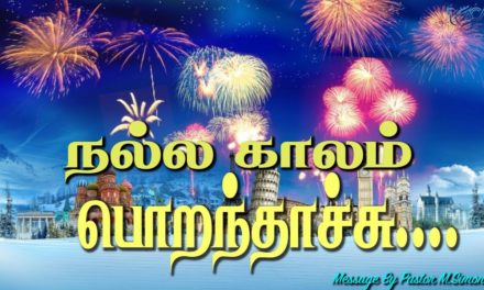 நல்ல  காலம் பொறந்தாச்சு… | Message By Pastor M.Simon