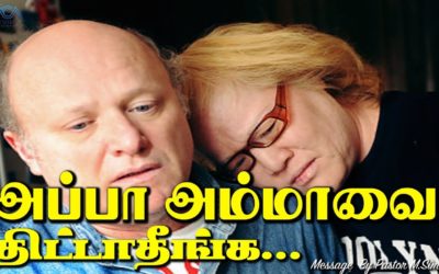 அப்பா அம்மாவை திட்டாதீங்க….  | Message By Pastor M.Simon